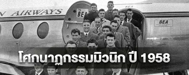 ประวัติ แมนเชสเตอร์ ยูไนเต็ด